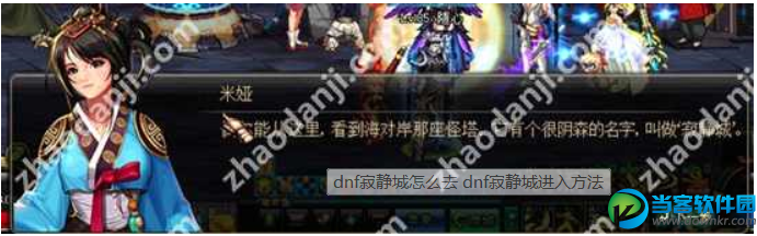 DNF寂静城怎么进去？DNF寂静城进入方法