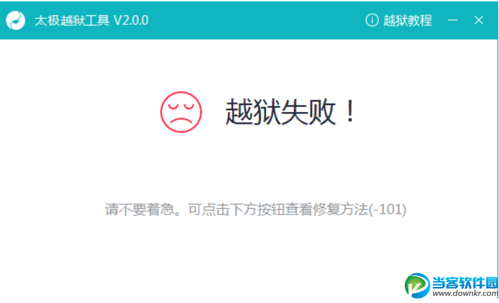 iOS8越狱失败的解决办法