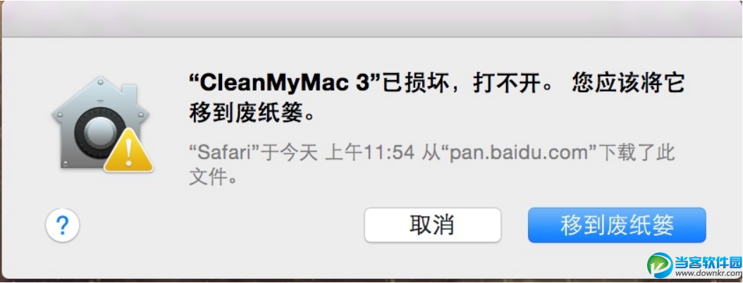 安装CleanMyMac3提示已损坏的解决办法