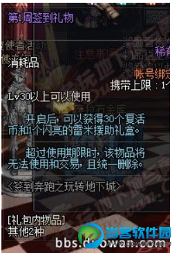 DNF体验服又更新奔跑签到 DNF影舞者觉醒活动奖励