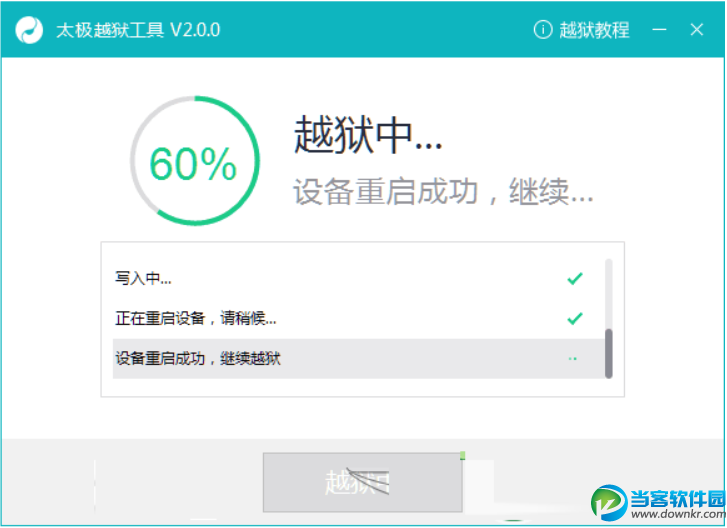 太极iOS8.4越狱卡60%的解决办法