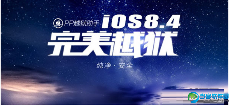 iOS8.4越狱失败后的解决办法