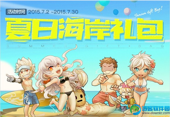 dnf7月2日停机更新公告：2015夏日礼包签到奔跑10M