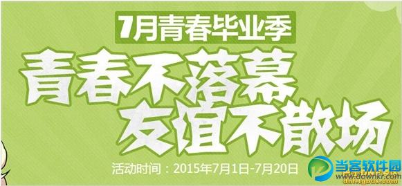 dnf7月青春毕业季 玩家站街免费领取幸运魔锤活动地址