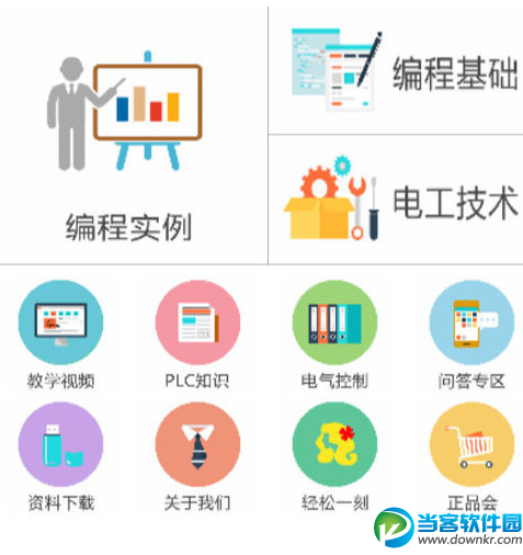 PLC学习助手使用教程