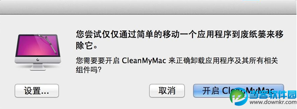 cleanmymac卸载不干净时解决办法