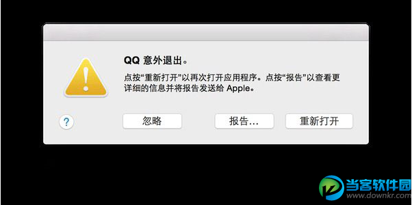 苹果Mac“玉玉玉玉”字符串Bug致软件闪退崩溃的解决办法