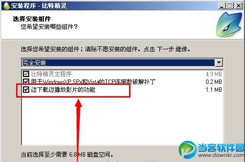 比特精灵怎么边下边播 比特精灵边下边播设置教程