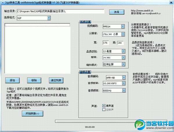 3gp转换工具有哪些 3gp格式转换器使用教程