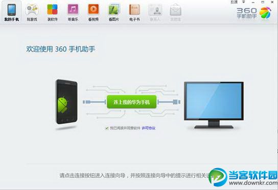 360手机助手连接手机失败 360手机助手怎么连接手机