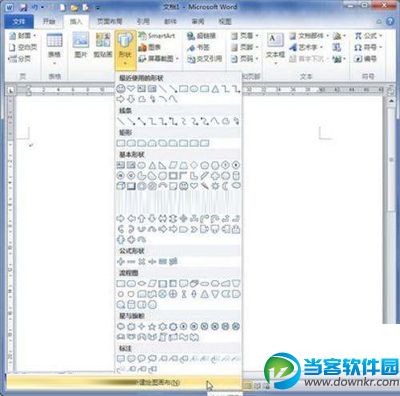 Word流程图怎么制作 word2010制作流程图技巧