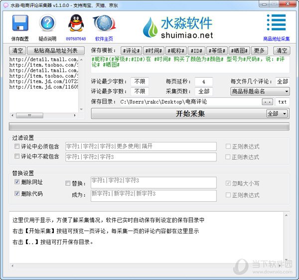 水淼电商评论采集器 V1.1.0.0 绿色最新版