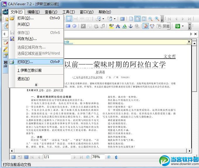 CAJ文件怎么转换成PDF CAJ转换PDF教程