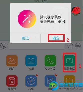 手机qq视频还可以美颜? qq视频美颜教程