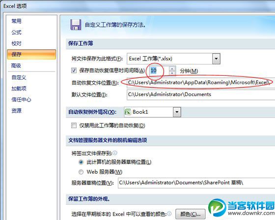 Excel2007设置自动保存 数据丢失一边去