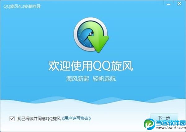 QQ旋风安装不了 qq旋风无法安装解决方法