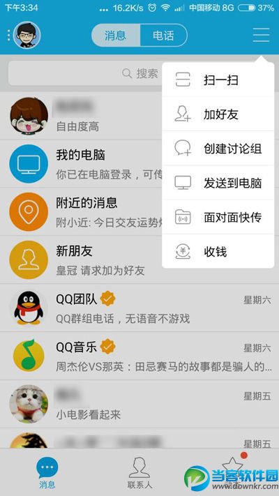 手机QQ收钱怎么用 手机QQ面对面付款方法介绍