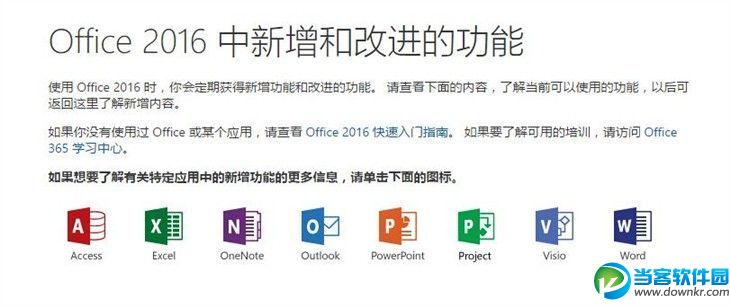 安装0ffice 2016,office2016 新功能,office 2016