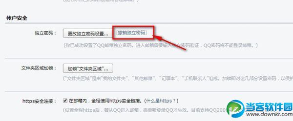关闭qq邮箱独立密码,取消qq邮箱独立密码,qq
