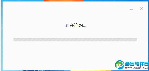 chrome安装正在联网