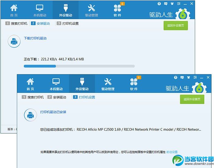 网络打印机驱动,安装网络打印机驱动,驱动人生