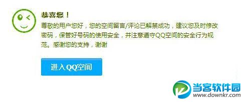 qq空间禁言解除,qq空间被禁言,qq