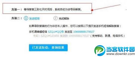 qq空间禁言解除,qq空间被禁言,qq