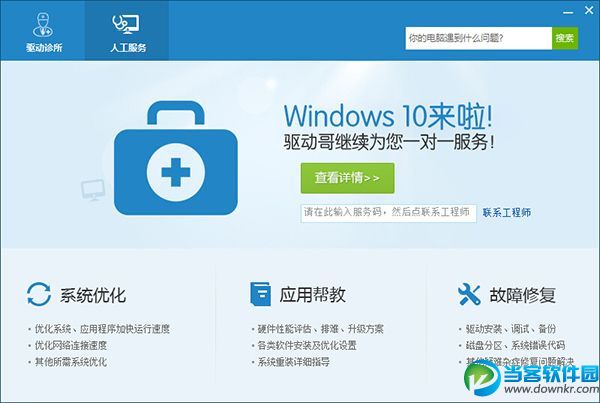 win10声音忽大忽小,win10声音驱动,驱动人生