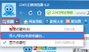 2345王牌浏览器如何导入导出收藏夹 浏览器恢复收藏夹
