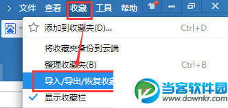 收藏夹导入导出恢复入口（2）