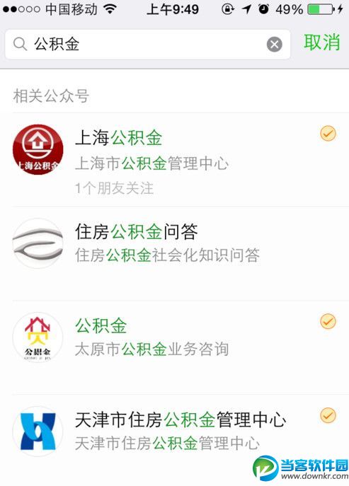 微信在哪查看公积金,微信查看公积金,微信