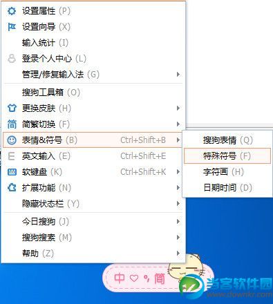 搜狗输入法“表情&符号”