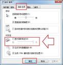 win8系统鼠标显示不正常 解决win8系统鼠标指针出现