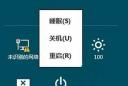 win8系统关机键添加睡眠功能的教程