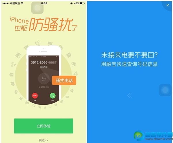 触宝电话iOS版怎么用,触宝电话防骚扰怎么设置,触宝电话