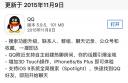 iPhone手机QQ新版发布 新版iphone QQ有什么新功能