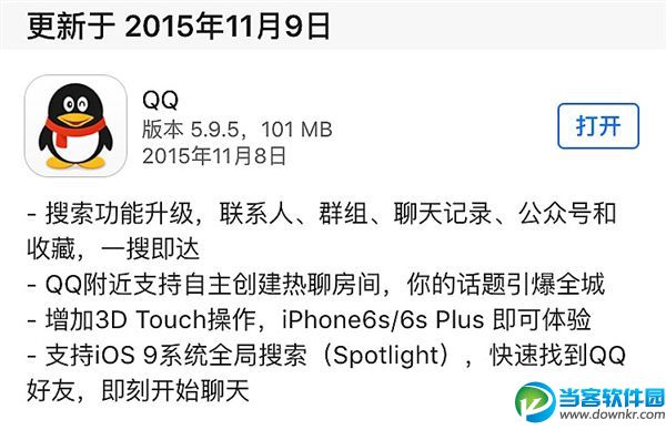 iPhone手机QQ新版发布,新版iphone QQ功能,手机QQ