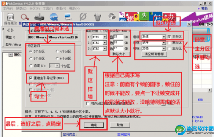 对齐分区勾上，如果是固态盘就必须勾上，数值默认即可！