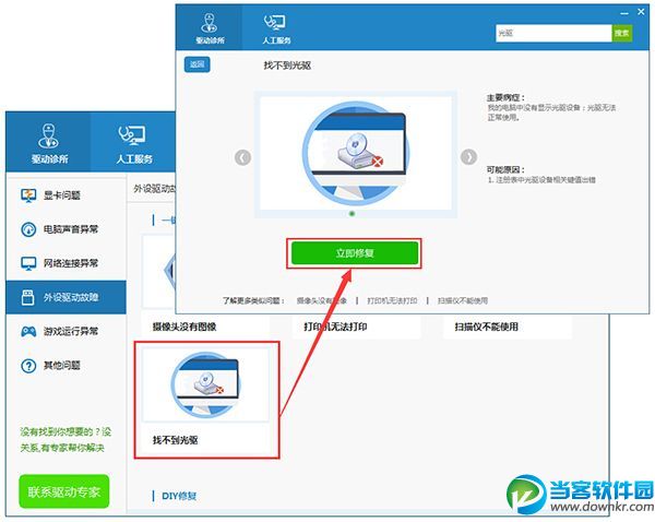 电脑光驱损坏打不开, 电脑找不到光驱,驱动人生