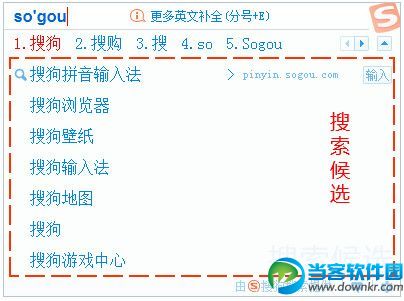 搜狗输入法搜索候选是什么