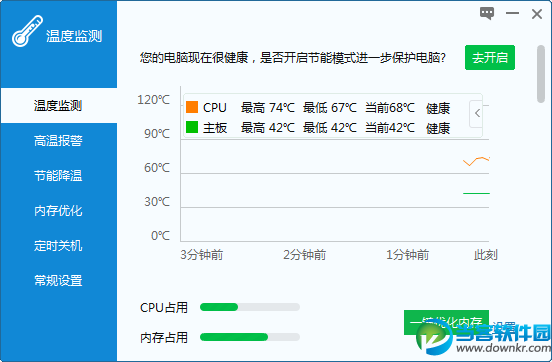 驱动人生电脑小助手,驱动人生温度监测工具,驱动人生