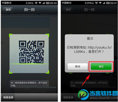 对准原先优酷二维码界面上的二维码进行扫描