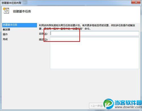 win7旗舰版设置计划任务,win7设置计划任务,win7