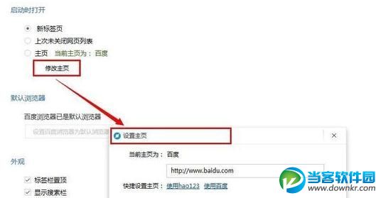 百度浏览器设置当前主页