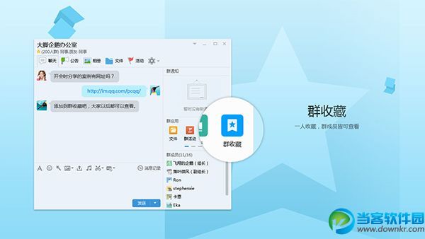 QQ7.9正式版下载宣布_群应用新增事项