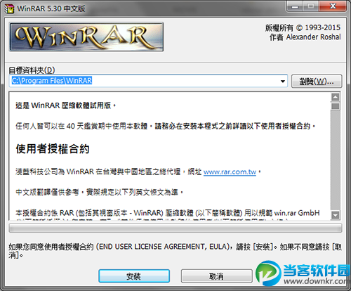 WinRAR 5.3正式版,WinRAR 5.3简体中文版,WinRAR