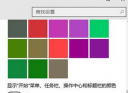 默认黑色主题下怎么开启win10彩色标题栏