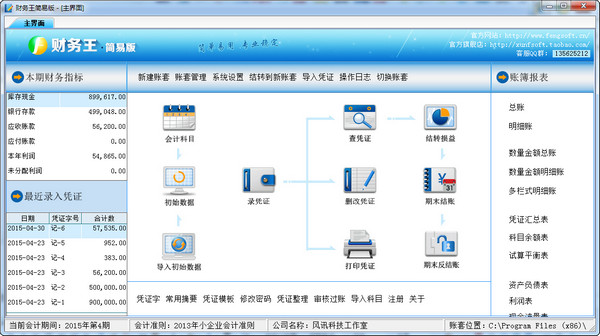 财务王简易版 v2.0 官方最新版