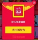 淘宝双12红包争夺战什么时候开始 双12红包争夺战怎么玩