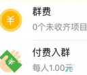 手机QQ群主钱包怎么用 如何打开群主钱包